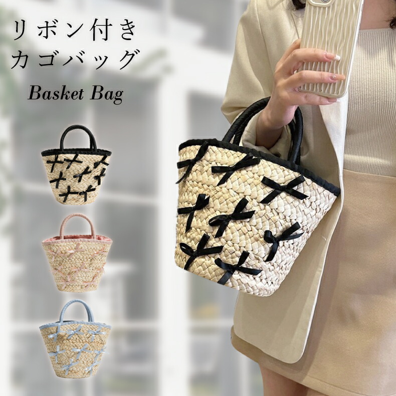 楽天市場】リボン付き カゴバッグ レディース かごバッグ 春 夏