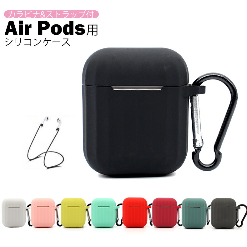 楽天市場 Air Pods ケース おしゃれ カバー シリコン アクセサリー Airpodsカバー Airpodsカバーケース Airpodsケース エアーポッズ エアポッズ 耐衝撃 保護 リビューモール