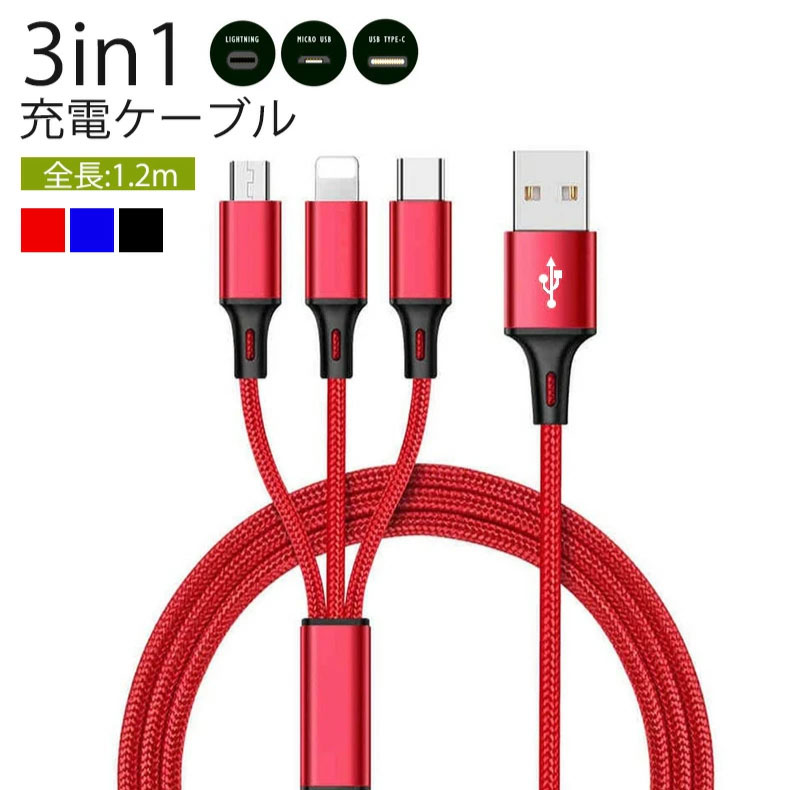 楽天市場】iOS / Micro USB / USB Type-C 3in1 ライトニングケーブル