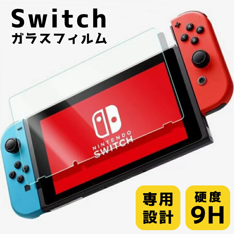 Nintendo Switch - swich (ストラップ) (液晶保護フィルム)付き 超P祭15%OFFクーポン 液晶保護フィルム Nintendo Switch2 ケース