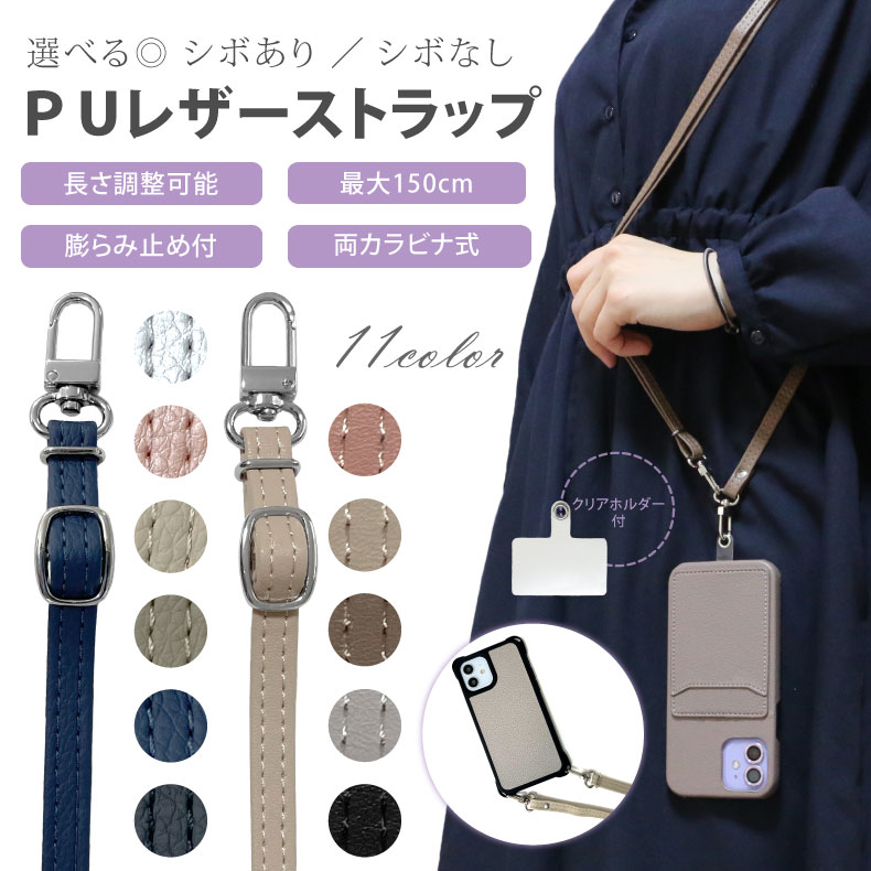 スマホ ショルダーストラップ レザー スマホ ストラップ ロング スマホ ストラップホルダー 丈夫 PUレザー シルバー 金具 全機種対応 スマホストラップ  斜めがけ 首かけ ネックストラップ ストラップシート 携帯ストラップ 長さ調整 おしゃれ かわいい 上品 ...