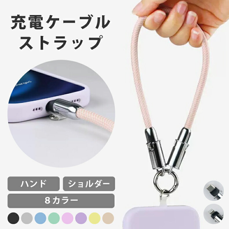 楽天市場】【充電ストラップ】iphone 充電ケーブル ストラップ 充電