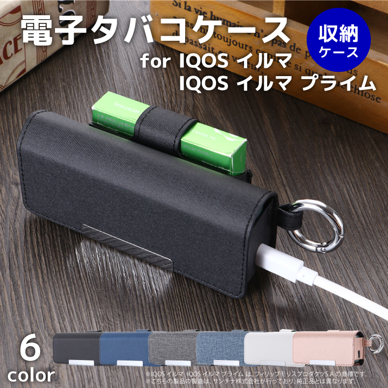 楽天市場】【楽天1位】電子タバコケース for IQOS イルマ ケース