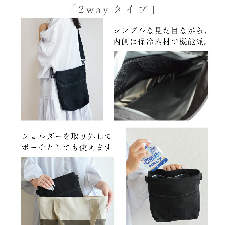 Liview 6時間経っても氷が残る 保冷・保温ショルダーバッグ 2way 保冷ポーチ 斜めがけ 肩掛け 小さめ サコッシュ 保冷バッグ 保温エコバッグ 結露対策 凍らせたドリンク アイス クールリング 氷のう ヒンヤリ続く ひんやり