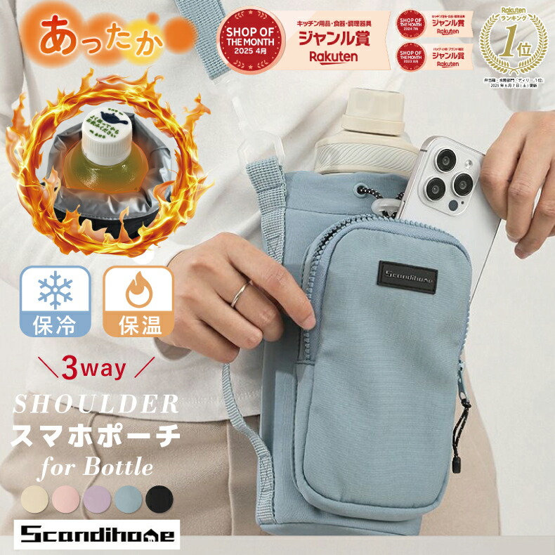 楽天市場】【15日迄全品62%OFFクーポン】ボトルショルダースマホポーチ