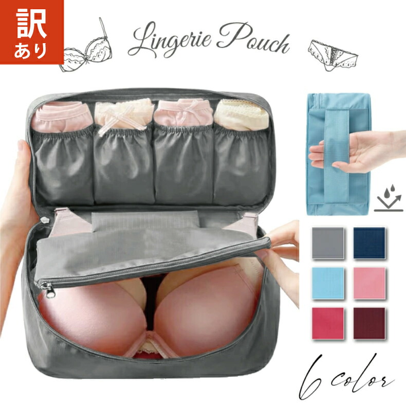 新品★ランジェリー～洋服ポーチ収納シルクケース♪旅行にぴったり♪ 楽天市場】旅行ポーチ ランジェリーポーチ トラベルポーチ 下着