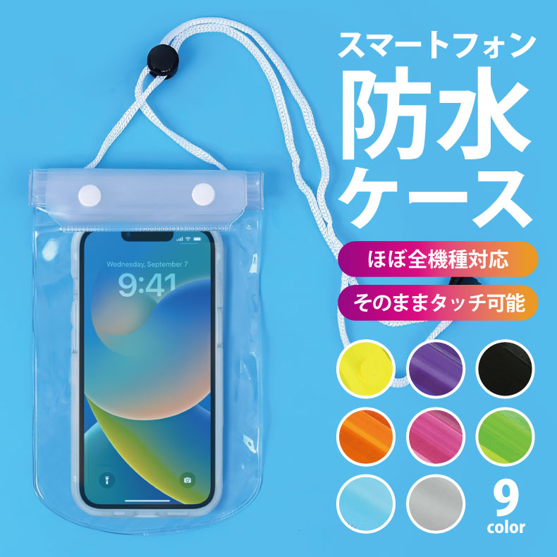 楽天市場】スマホ防水ケース 全機種対応 iPhone14 iPhone14 Plus