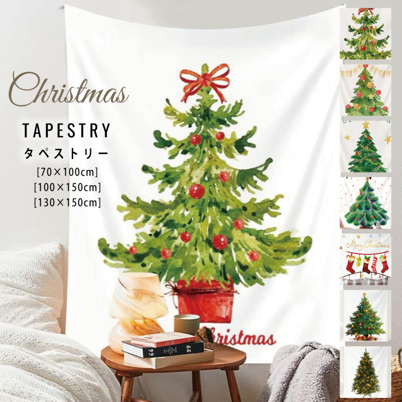 メリークリスマス タペストリー 150*200 CM 飾り物 壁掛け Amazon.co.jp: GLYY メリークリスマス タペストリー 150*200 CM