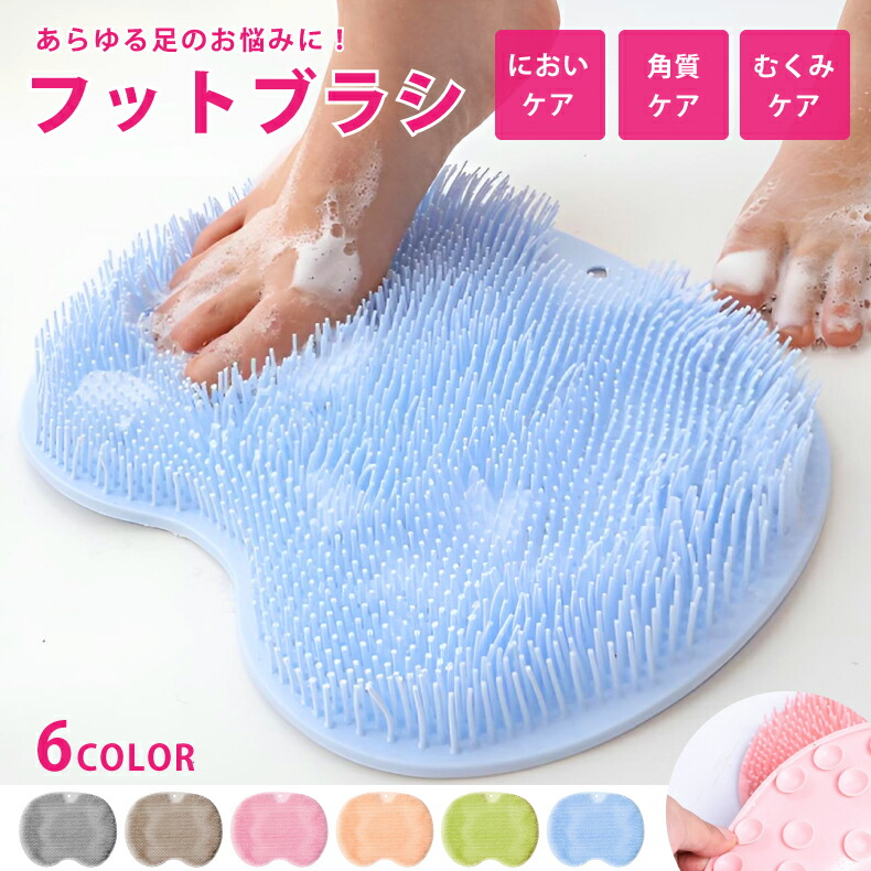 かかとまで美しく... ブラシ 気持ち良い フットケア 角質ケア 足裏ブラシ 楽天市場】フットブラシ やわらかい 足洗いマット 足裏ブラシ