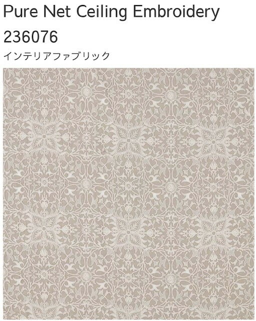 ウイリアムモリス　刺繍生地〈アビュータス〉 ウィリアムモリス W013 | オーダーカーテン【ファブリカ】