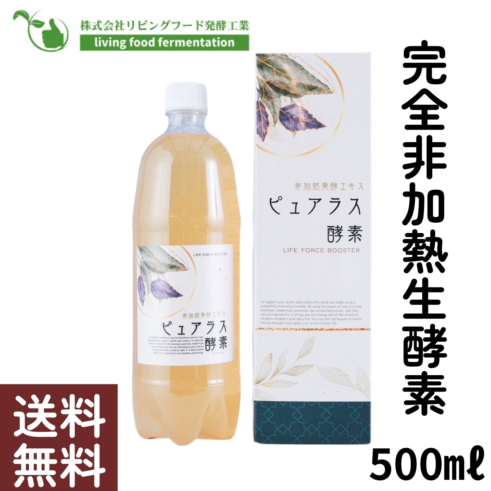 楽天市場】JAPOLA 酵素ドリンク 500ml ※有機JAS認証 : 鍼灸用品