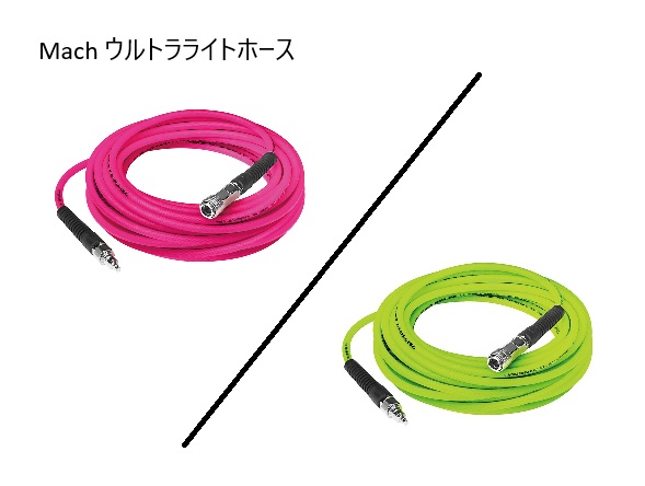 Mach マッハ 高圧大気圏配管 ウルトラライトホース 口径6.0mm×外径9.0粍 日本製 全2色