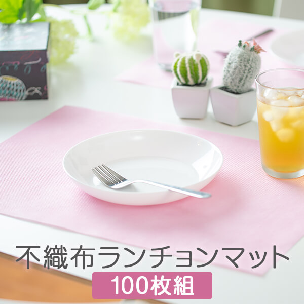 ランチョンマット 不織布 使い捨て 100枚 セット 29 41 ピンク かわいい 日本製 初回限定