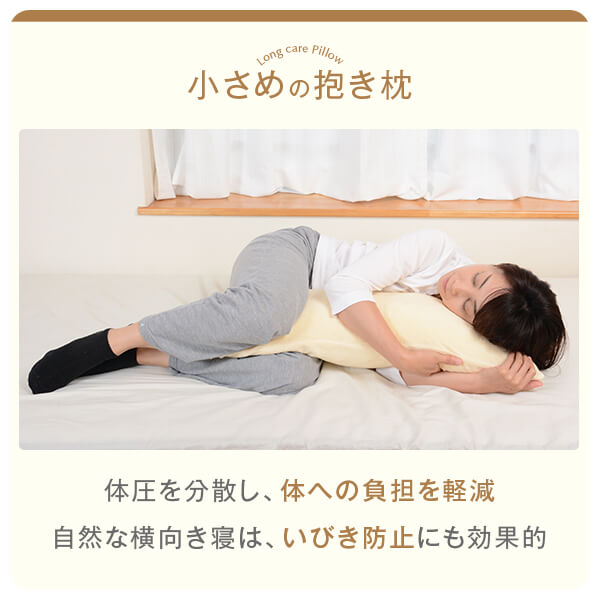 抱き枕抱き枕抱きまくら洗える子供子供用小さいロングケア枕可愛い妊婦
