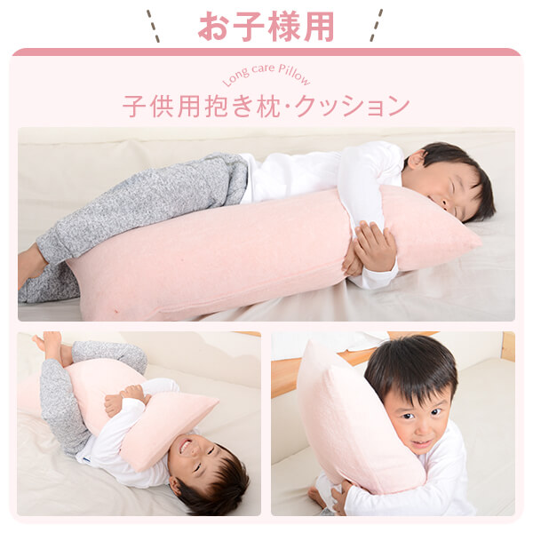 抱き枕抱き枕抱きまくら洗える子供子供用小さいロングケア枕可愛い妊婦