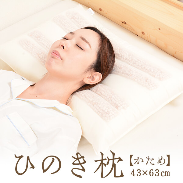 国産 ひのき枕 43 × 63 cm 枕カバー 付き 高級 ヒノキ 檜 枕 粒 チップ 日本製 通気性 蒸れない メッシュ 硬め 硬い 固め 固い かため ダニ防止 防ダニ 指圧 肩こり 首こり 横向き寝 横向き 首 寝返り まくら ネックピロー ピロー クッション 快眠 安眠
