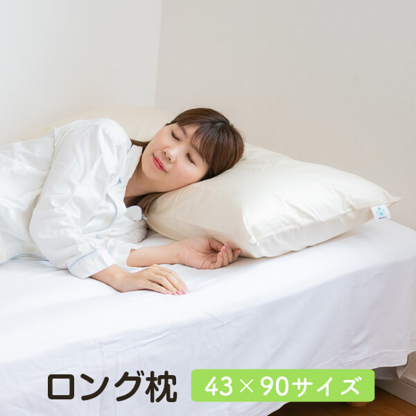 楽天市場】ロング枕 北欧カバー付き 43 × 120 cm 枕 大きい 長い