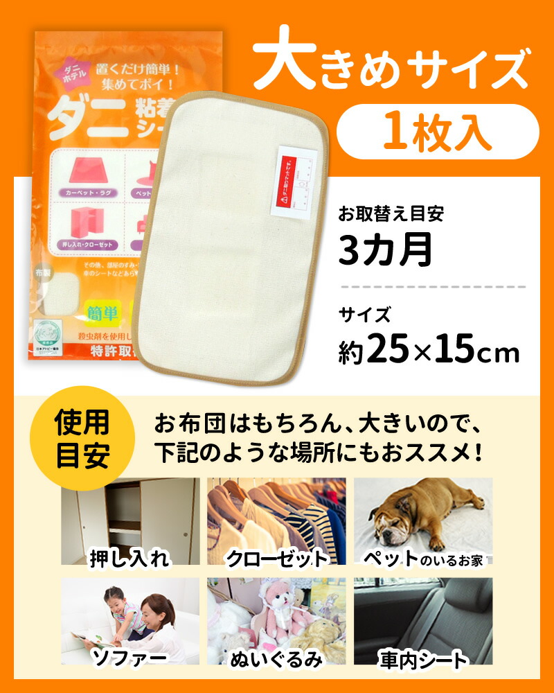 楽天市場 送料無料 ダニホテル ダニ捕りシート ダニ取りシート ダニとりシート ダニ粘着シート 防ダニ 布団 駆除 ダニ退治 家庭用 粘着式 日本アトピー協会 推薦品メール便 ダニ捕り ダニ取り ダニとり シート マット 布団 押し入れ クローゼット 洋服 タンス ペット
