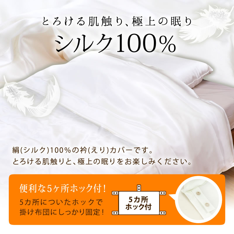 楽天市場 シルク 衿カバー 衿カバー えりカバー 布団カバー カバー 掛けカバー グーグー Zzz
