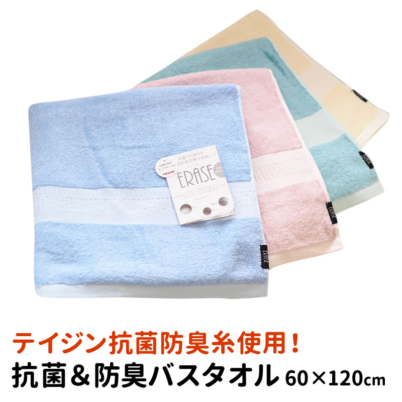 抗菌防臭タオル バスタオル イレーズ 6枚 浴用 部屋干し防臭 サンクローネ 楽天市場】【送料無料】バスタオル 抗菌防臭 イレーズ バス