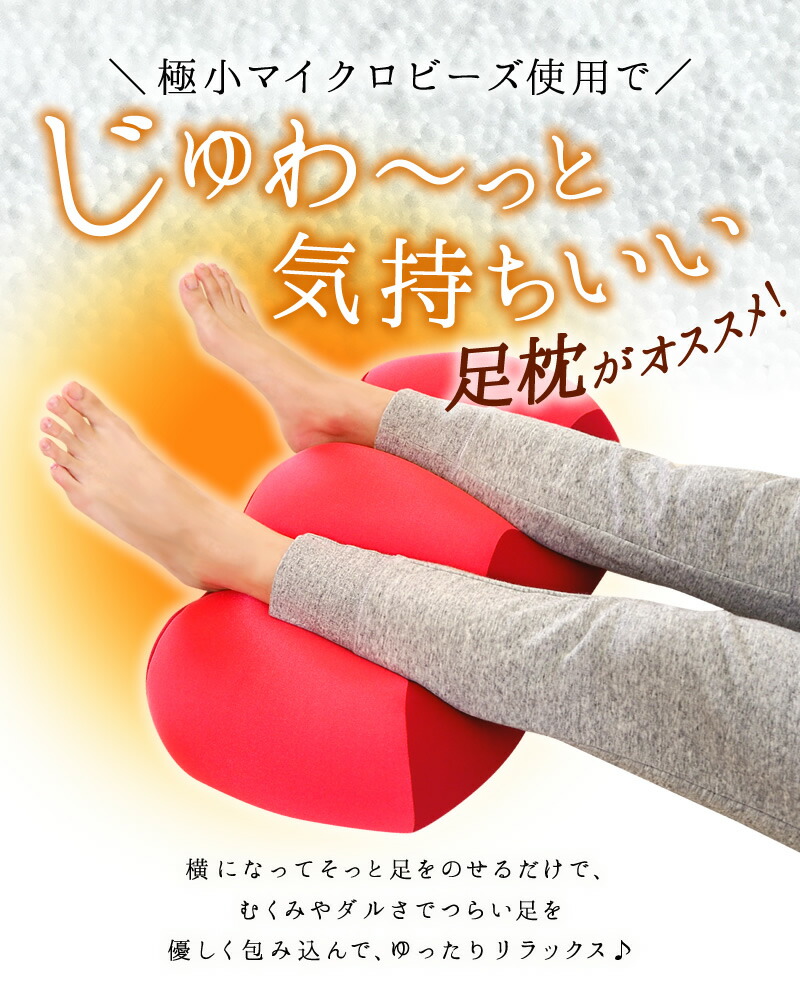 足まくら日本製むくみビーズビーズクッション足枕足マクラあしまくらフットピローひざ膝浮腫疲労枕足用クッションフットケア疲れギフトプレゼント母の日父の日敬老の日足らくだ枕取手ループ洗える丸洗い血流ふくらはぎマッサージ