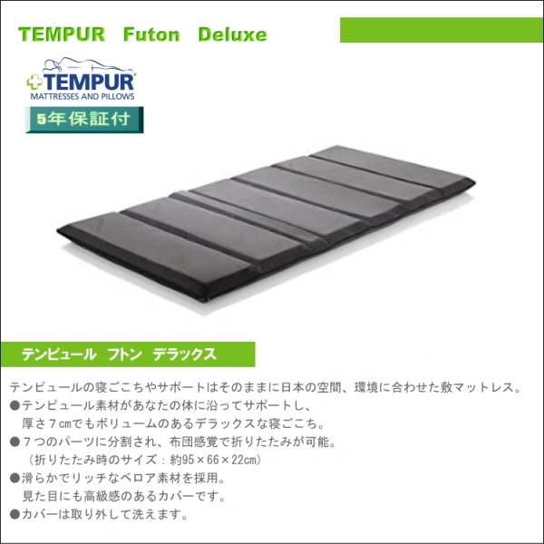TEMPUR - テンピュール フトンデラックスシングルマットレスの+spbgp44.ru