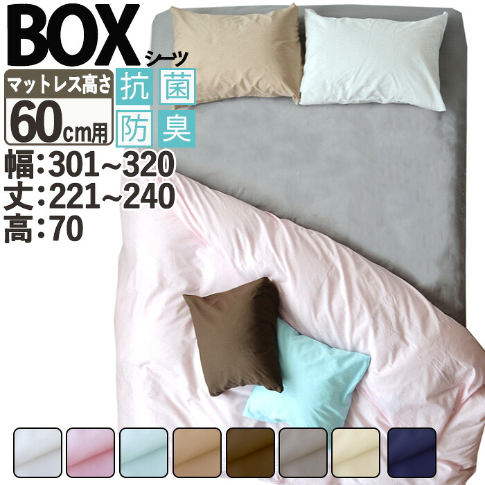 ボックスシーツ サイズオーダー 幅301～320cm、丈221～240cm、高さ70cm マットレス高さ60cm用 シングル3台 ファミリー 綿100％ 抗菌防臭 日本製 おしゃれ コットン ホワイト ピンク ブルー ベージュ ブラウン グレー BHカラー 無地 岩本繊維｜Living Mahoroba
