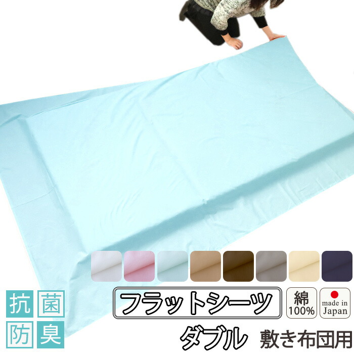 楽天市場】フラットシーツ ダブル 綿 シーツ マットレス用 マルチ
