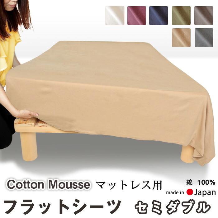 フラットシーツ セミダブル 綿 シーツ マットレス用 マルチカバー 200×280 ～ 210×300cm 綿100 マットレスシーツ 敷きシーツ アッパーシーツ コットン あったか ニット 【イージーオーダー可】
