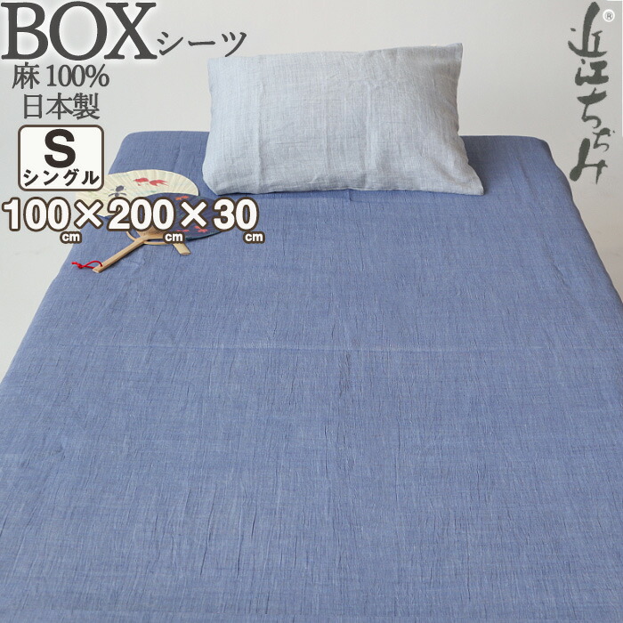 専用近江麻ラミーシーツ8枚 楽天市場】【在庫処分】日本製 近江ちぢみ麻100% ラミー