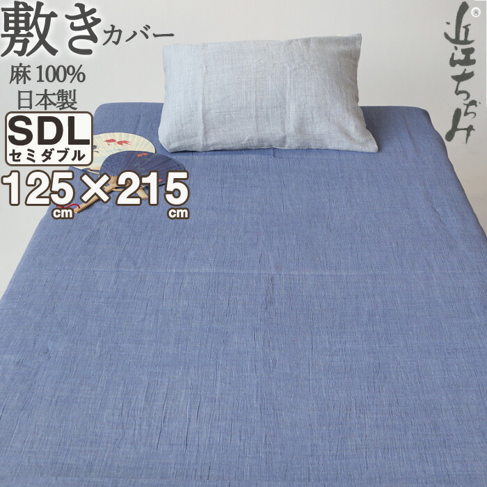 近江麻ラミー高級ワイシャツ生地シーツ220×155 2枚 通販生活®近江ちぢみ本麻シーツ｜【公式】カタログハウスの通販