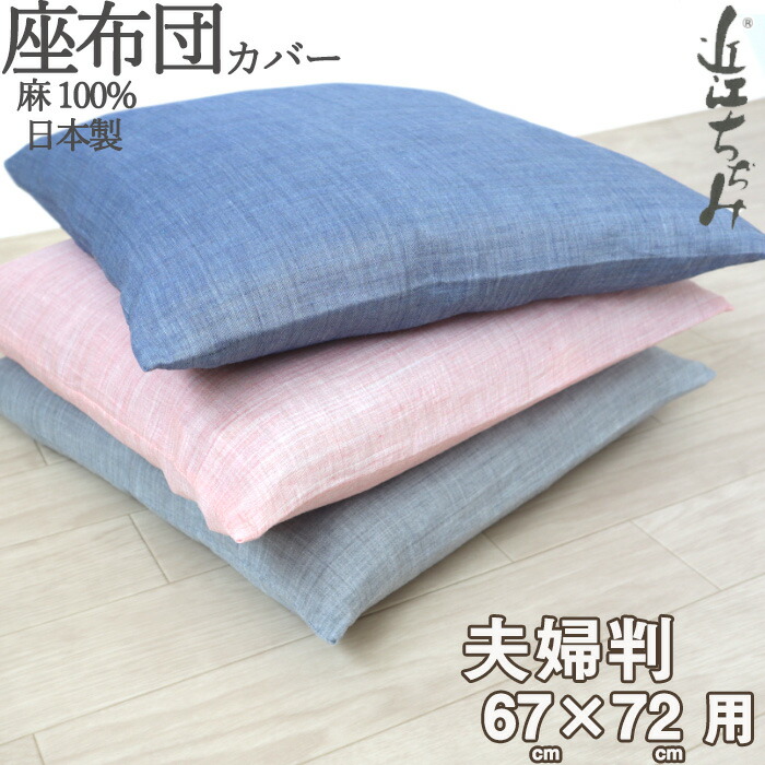 近江麻ラミー高級ワイシャツ生地シーツ220×155 2枚 近江麻ラミー高級