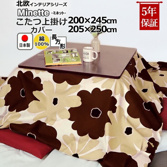 全ての クーポン 配布中 こたつ上掛け 長方形 北欧 0 245 5 250 花柄 マリメッコ風 おしゃれ 綿100 日本製 花 こたつ布団 上掛けカバー マルチカバー 省スペース サロン シーツ こたつ布団カバー コタツカバー ピンク グリーン ブラウン グレー 早割クーポン