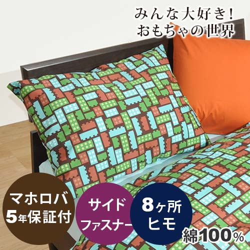 トイブロック 掛け布団カバー ダブル 190&times;210 綿100 % 防縮加工 日本製 掛布団カバー 岩本繊維｜Living Mahoroba