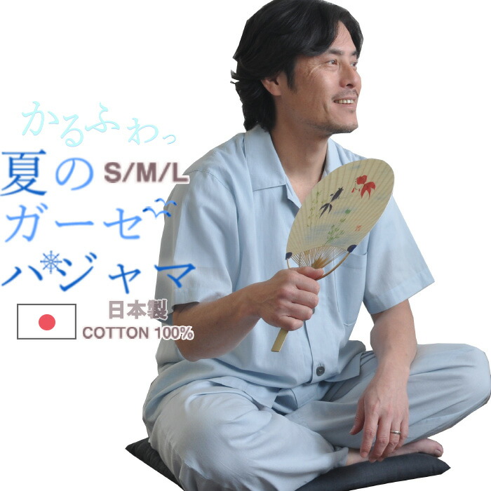 安い購入 半袖 パジャマ メンズ ガーゼ 夏用 涼しい 軽量 1重 S M L 綿100 前開き 上下セット 日本製 岩本繊維 軽くやわらか 肩こりさんに 和晒 紳士 男性ひとえ プレゼント 受注生産 Living Mahoroba 100 本物保証 Volfgr Com