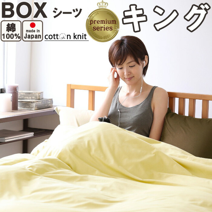 楽天市場】プレミアムボックスシーツ コットンニット クイーン 160×200