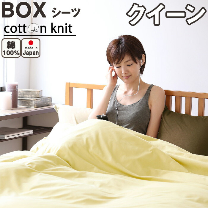 楽天市場】プレミアムボックスシーツ コットンニット クイーン 160×200
