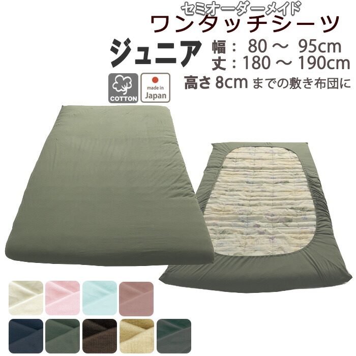 楽天市場】ボックスシーツ ジュニアサイズ ベッドシーツ BOXシーツ