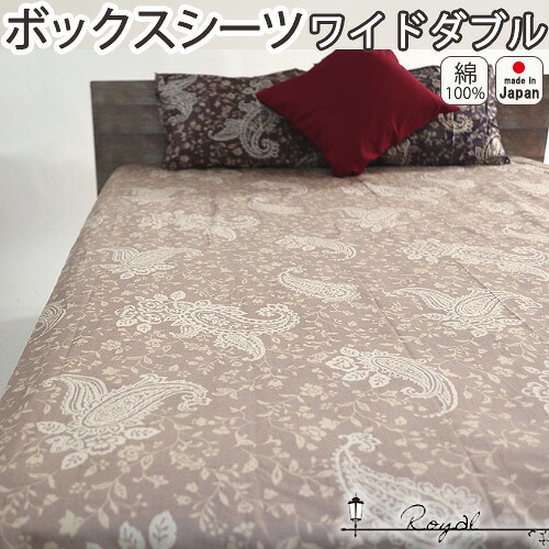 ボックスシーツ ワイドダブル 155&times;200&times;30綿100 おしゃれ サテン ペイズリー アーバンスタイル モロッカン フリンジ タッセル BOX ワイドダブルサイズ｜Living Mahoroba