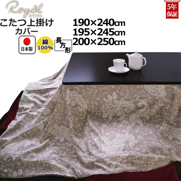大人も着やすいシンプルファッション 綿100 モロッカン ペイズリー サテン 綿100 おしゃれ 190 240 195 245 0 250 長方形 こたつ上掛け 上掛けカバー 受注生産 サロン 省スペース マルチカバー 8601ktu102 Bestassurance Dz Net