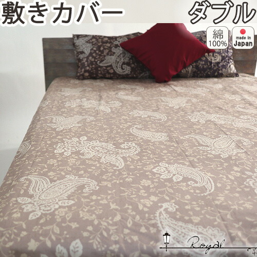 敷き布団カバー ダブル 145×215 おしゃれ 綿100 サテン ペイズリー アーバンスタイル モロッカン フリンジ タッセル 敷きカバー ダブルロング ダブルサイズ