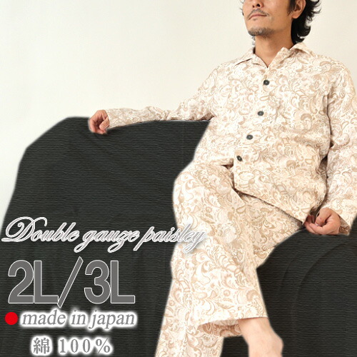 おしゃれ ピンク メンズ やわらか ギフト パジャマ Ll ペイズリー柄 おしゃれ 二重ガーゼ ナイトウェア プレゼント 柔らかダブルガーゼ ガーゼ ルームウェア 日本製 クーポン 配布中 メンズ ダブルガーゼパジャマ ガーゼパジャマ ダブルガーゼ 綿100 Xl 2l Ll