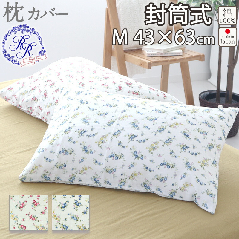 ピアリマーマのフリル付き花柄刺繍枕カバー 2枚セット　ホワイト＆ピンク 楽天市場】枕カバー M 43×63cm 刺繍 綿100% 日本製 おしゃれ 柄