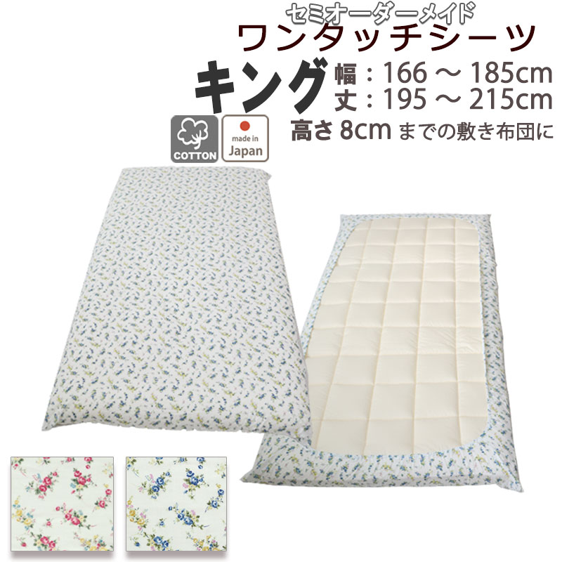 ワンタッチシーツ 花柄 ダブルガーゼ 綿 シーツ 敷き布団 カバー 三つ折り シングル 綿100 フィットシーツ 敷布団 ワンタッチ おしゃれ コットン シングルロング サイズオーダー対応 日本製 フレンチカジュアル｜Living Mahoroba