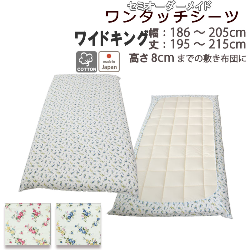 ワンタッチシーツ 花柄 ダブルガーゼ 綿 シーツ 敷き布団 カバー 三つ折り シングル 綿100 フィットシーツ 敷布団 ワンタッチ おしゃれ コットン シングルロング サイズオーダー対応 日本製 フレンチカジュアル｜Living Mahoroba