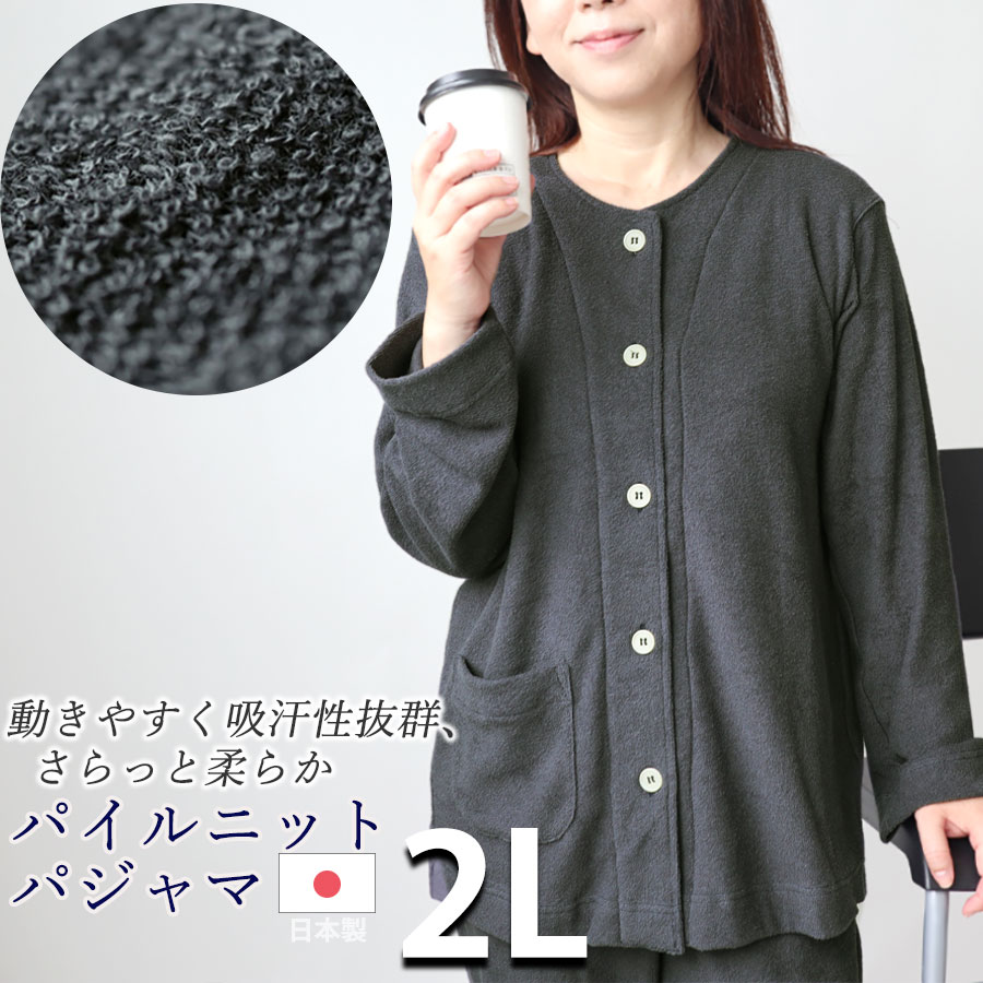 新品本物 クーポン 配布中 パジャマ レディース パイル地 タオル地 長袖 涼しい 2l 春 夏 秋 綿100 上下セット 日本製 やわらか 部屋着 ルームウェア 婦人 女性 夏用 襟なし 丸首 受注生産 W お気にいる Costaricaearth Com
