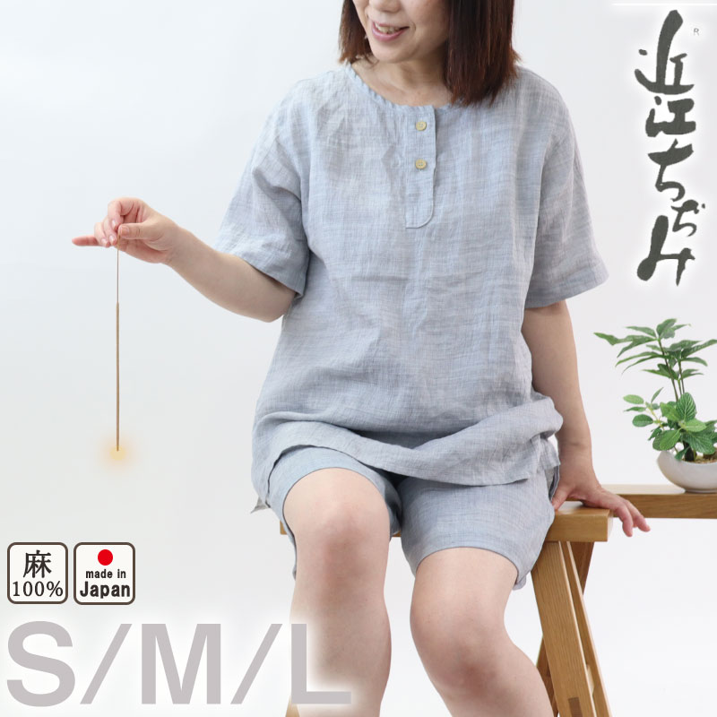 レディース パジャマ 夏 近江ちぢみ 麻100 半袖 半ズボン ヘンリーネック 軽い ちぢみ 楊柳 無地 涼しい おしゃれ 日本製 京都 女性 婦人 上下セット S M L プレゼント ギフト