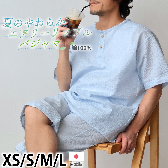 メンズ パジャマ 夏 綿100 半袖 短パン 半ズボン 爽やか 軽量 かぶり ヘンリーネック リップル おしゃれ 日本製 京都 男性 上下セット上下ペア S M L 父の日 記念日