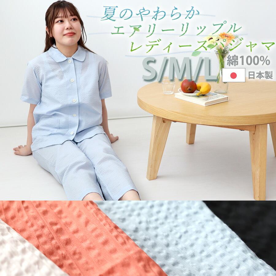 レディース パジャマ 夏 半袖 長ズボン 綿100 襟あり 前開き 爽やか 軽量 リップル おしゃれ 日本製 京都 女性 上下セット上下ペア S M L プレゼント ギフト岩本繊維 京都