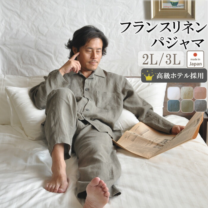 リネン　パジャマ　帝国リネン　未使用品　オフホワイト ﾚﾃﾞｨｰｽ・ﾊﾟｼﾞｬﾏ 高密度のフレンチリネン100％ ライトグレー